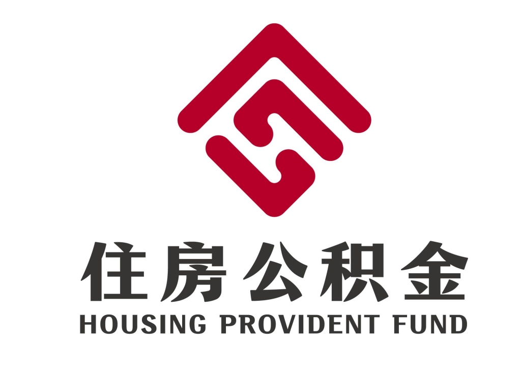 封存公积金代办